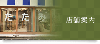 店舗案内