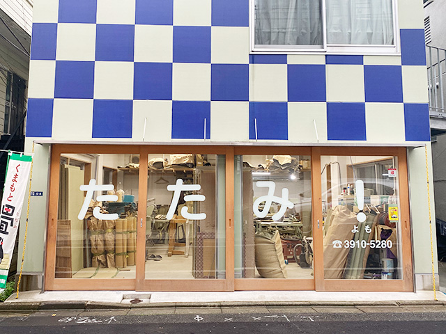 四方畳店